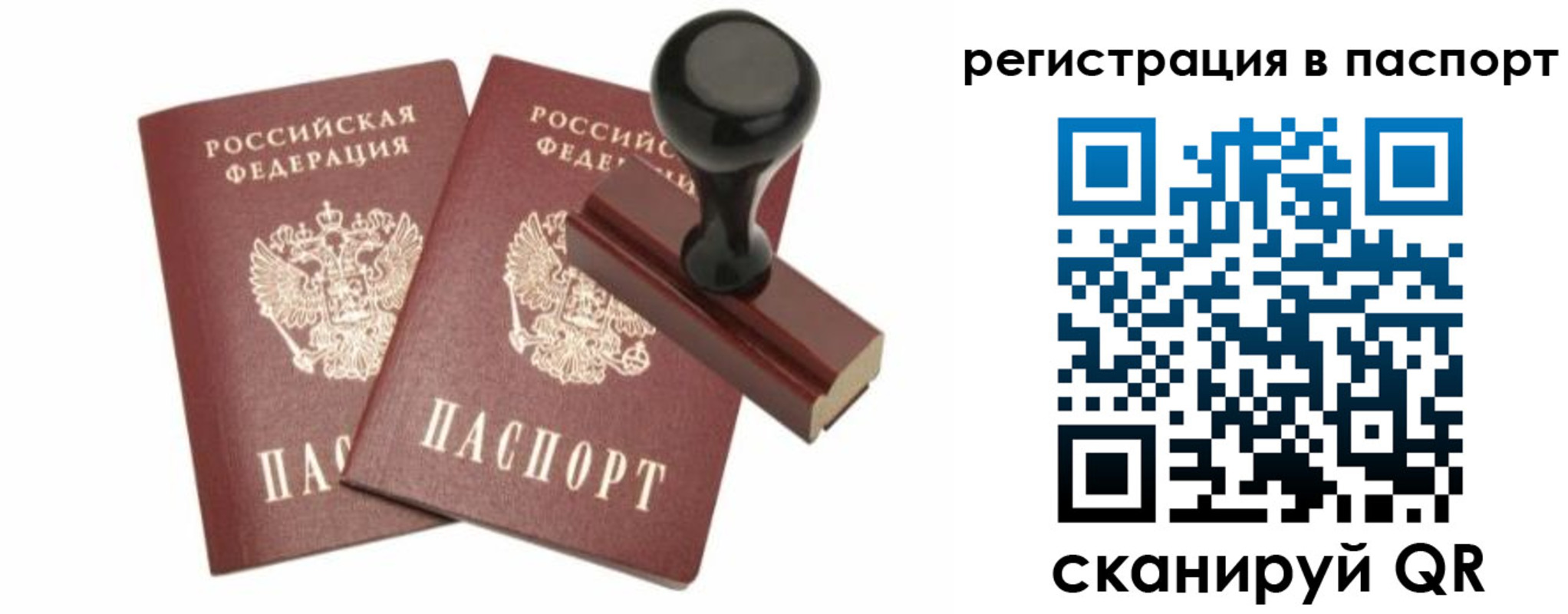 временная регистрация купить в Приморском крае