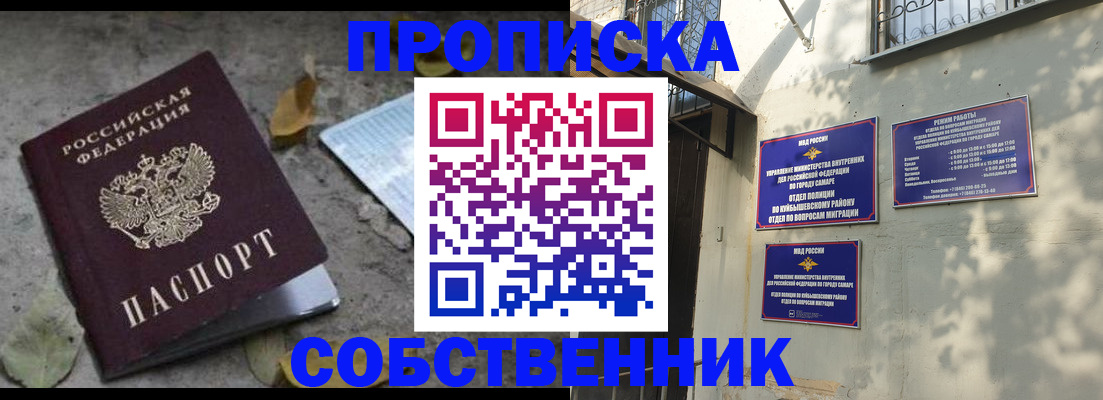 купить прописку в Приморском крае