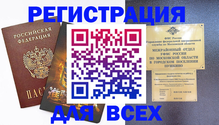 временная регистрация адрес в Приморском крае