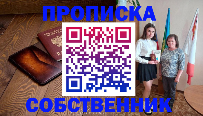 прописка для школы в Приморском крае