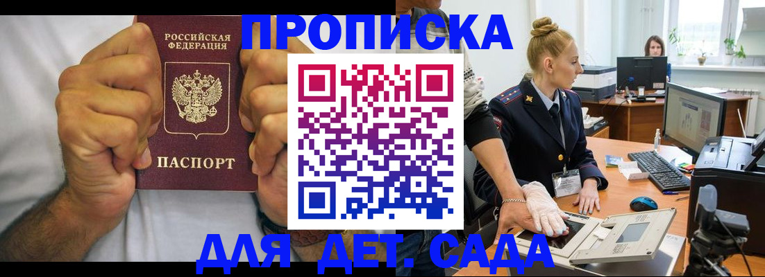 прописка законно в Приморском крае